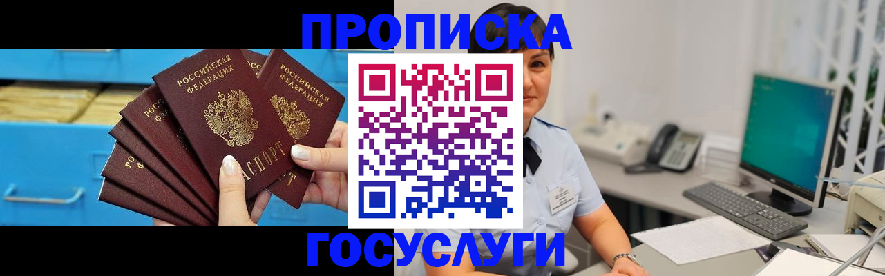 прописка ребенка в Кольчугино
